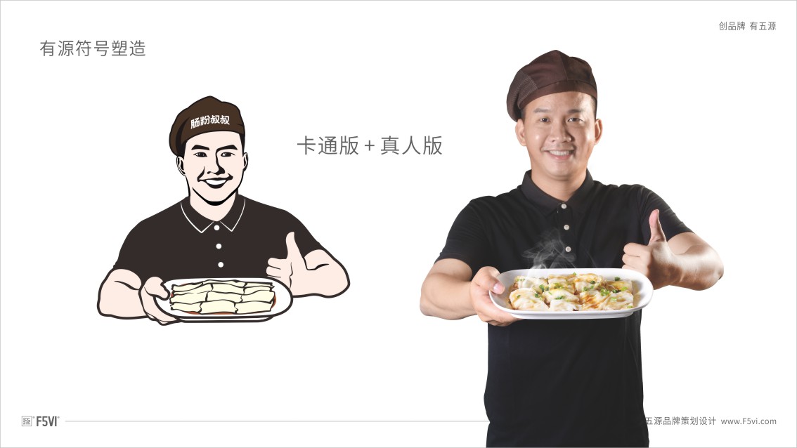 東莞餐飲品牌策劃設(shè)計(jì),東莞餐飲戰(zhàn)略VI設(shè)計(jì)